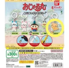 おじゃる丸 めじるしアクセサリー 公ちゃん