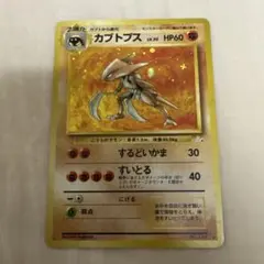 ポケモンカード旧裏 カブトプス ☆ 第3弾拡張パック 化石の秘密 - メルカリ
