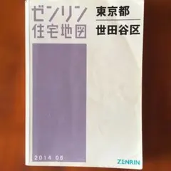 名古屋市北区ゼンリン住宅地図2025 05B4サイズ 36穴 バインダー付 名古屋市北区ゼンリン住宅地図202405 B4サイズ 36穴タイプ - メルカリ