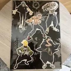 呪術廻戦 大交流展 限定 A4 ＢＩＧシール【未使用】
