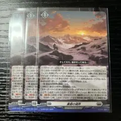 ヴァンガード　黄昏の境界　3枚セット