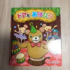 ドアをあけたら