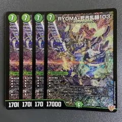 リョウマジャイアント 4枚 RYOMA死合乱闘103