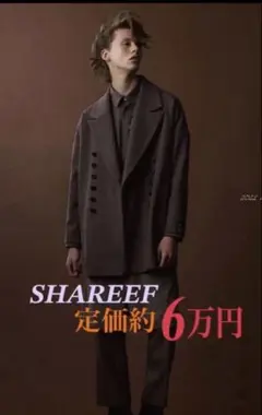 定価約６万円 SHAREEF ウールメルトンミドルチェスターコート NOID