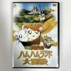 2026年最新】dvd とっとこハム太郎の人気アイテム - メルカリ