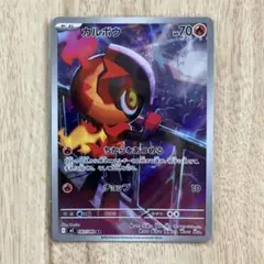 ポケモンカード カルボウar