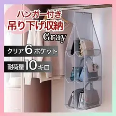 【グレー】吊り下げ式 収納ハンガー 3段 収納ラック バッグ 衣類 収納
