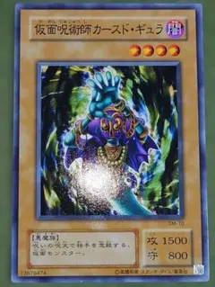 仮面魔道士カースト・ギーラ　ノーマルレア　二期　たはゆ