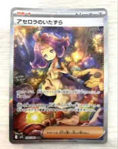 【まとめ買い推奨】 アセロラのいたずら SAR アセロラのいたずら【SAR】{090/063} - カードラッシュ[ポケモン]