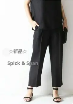 ☆新品・未使用☆　スピックアンドスパン　タックテーパードパンツ