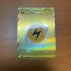 基本雷エネルギー UR SV1V バイオレットex 108/078 - メルカリ
