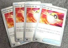 ハイパーボール トレーナーズカード 4枚セット