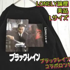 LONELY ロンリー論理　松田優作　ジャケット 2025年最新】論理 lonely 松田優作の人気アイテム - メルカリ