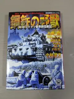 RGC 歴史群像コミックス ３冊まとめ売り【ドイツ戦車編】