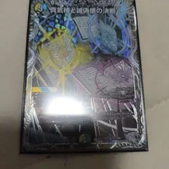 デュエルマスターズ 真気楼と誠偽感の決断 SR 銀トレ - メルカリ