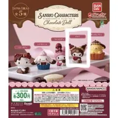 サンリオキャラクターズ　チョコレートドール　クロミ