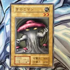 遊戯王 初期 きのこマン ブースター - メルカリ