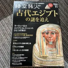 時空旅人