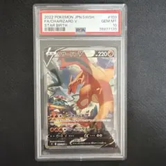 PSA10】リザードンV SR SA [S9 103/100] スターバース - メルカリ