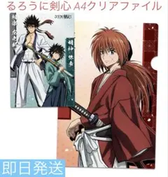 ෆ‪‪新品【るろうに剣心A4クリアファイル】