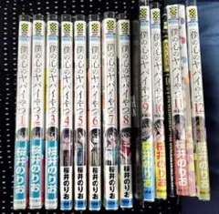 2026年最新】僕の心のヤバイやつ 全巻初版の人気アイテム - メルカリ