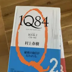 2026年最新】1q84の人気アイテム - メルカリ