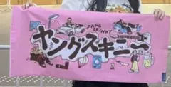 ヤングスキニー タオル 武道館限定 ピンク