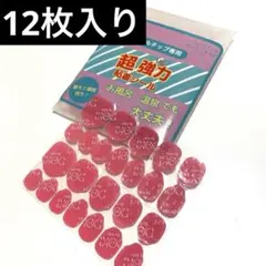 ネイルチップ専用超強力粘着シール　12枚のサムネイル