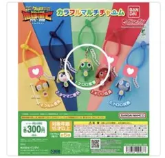ケロロ軍曹 カラフルマルチチャーム　ケロロ軍曹
