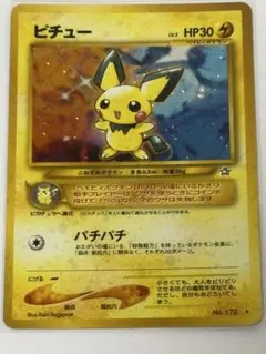 ピチュー 旧裏面 LV.5 修正前エラー版　希少のサムネイル