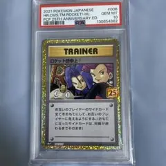 ロケット団参上! プロモカードパック 25th PSA10 PSA10》ロケット団参上! 25th - メルカリ