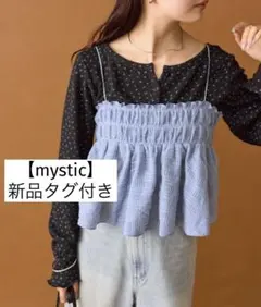【新品タグ付き】mystic チュールチェックビスチェ フリルレース シアー