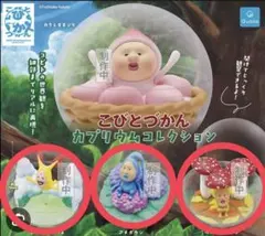 こびとづかん カプリウムコレクション