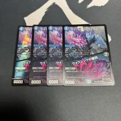サイバー・K・ウォズレック/ウォズレックの審問　4枚　デュエルマスターズ