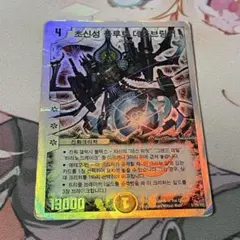 デュエマ 魔光帝フェルナンドⅦ世 韓国語 ワンオーナー - メルカリ