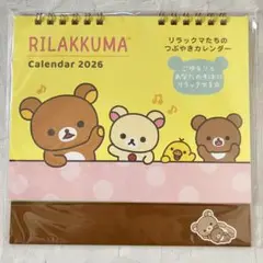 CD40401 リラックマ 2026年　卓上カレンダー