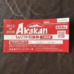 2026年最新】赤倉 リフト券の人気アイテム - メルカリ