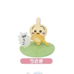 【新品】ちいかわ　チョコサプ　うさぎフィギュア