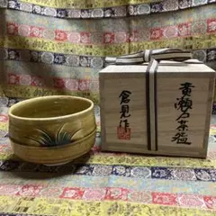 ♦黄瀬戸 抹茶盌 時代物 桐共箱入 茶道具 古美術品 工芸品 骨董品 ♢黄瀬戸 抹茶盌 時代物 桐共箱入 茶道具 古美術品 工芸品