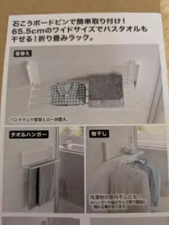 山崎実業　ウォール折り畳みバスタオルラック 白