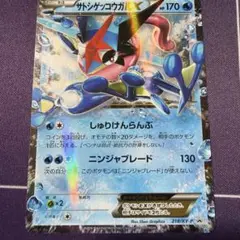 サトシゲッコウガEX PROMO XYシリーズプロモーションカード PROMO