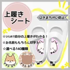 上履きシート　お名前シール　コットン布シール　ノンアイロン　アイロン不要