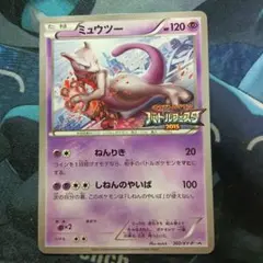 ミュウツー バトルフェスタ2015 プロモ