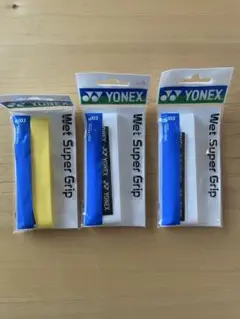 YONEX Wet Super Grip 3個セット