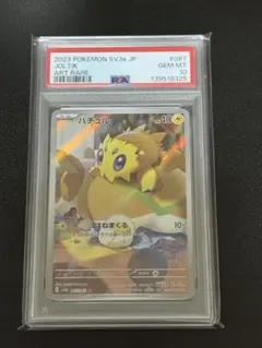 2026年最新】バチュル ar psa10の人気アイテム - メルカリ