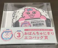 【新品未開封】おぱんちゅにぎりエコバッグ賞　おぱんちゅうさぎ　エンタメくじのサムネイル