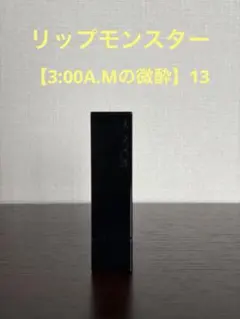 ケイト　リップモンスター　13 【3:00A.Mの微酔】のサムネイル
