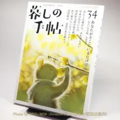 暮しの手帖 2025年 2-3月号 34号