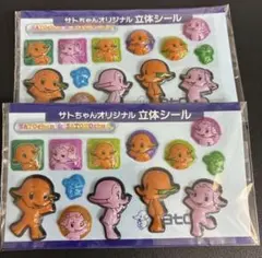 サトちゃんオリジナル立体シール 2枚セットのサムネイル