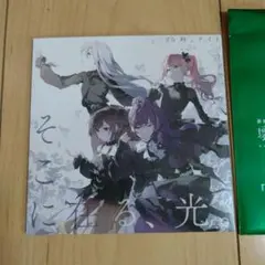 入場者特典 25時、ナイトコードで。そこに在る、光。